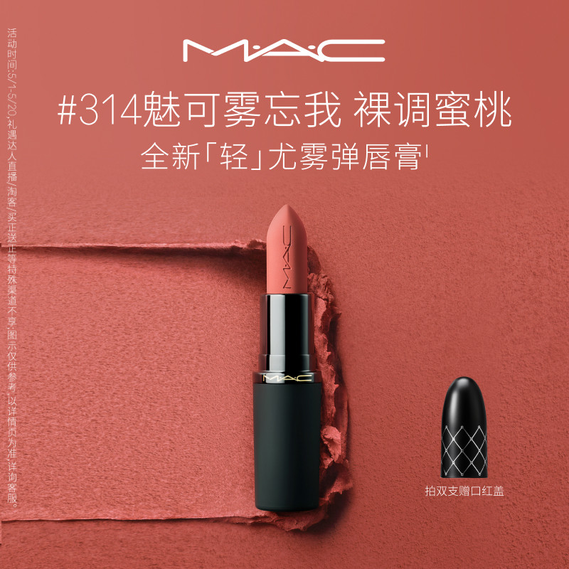 【88内购会】MAC/魅可尤雾弹口红唇膏哑光雾面显白 316/923