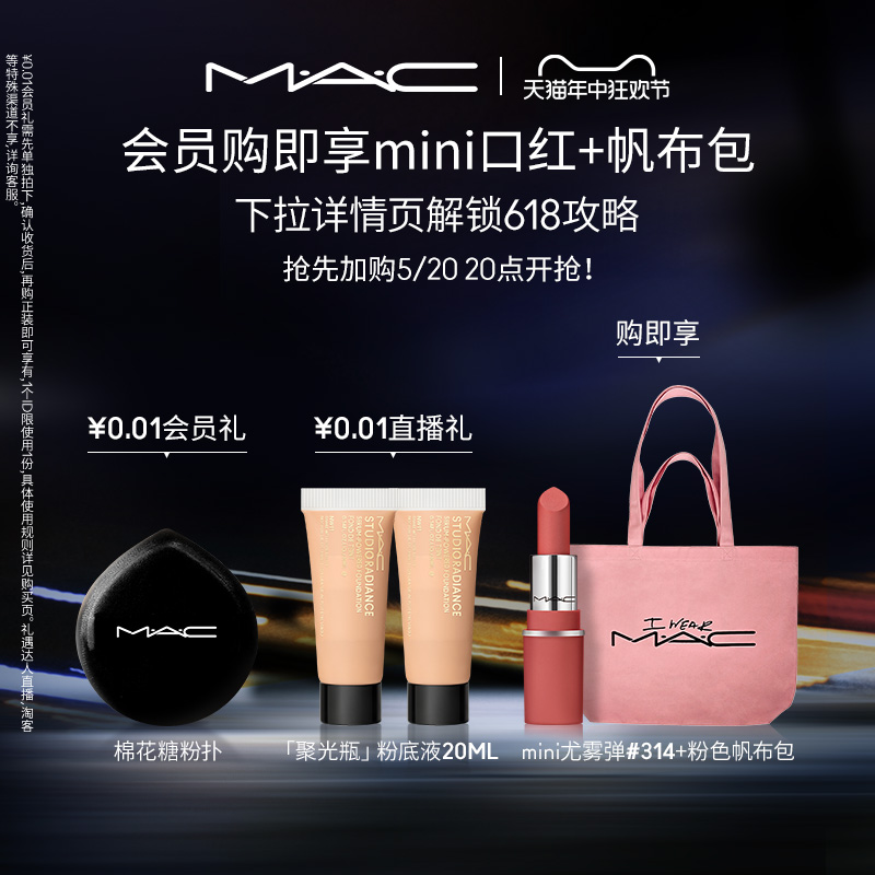 【520礼物】MAC/魅可心动礼盒尤雾弹水漾口红唇釉套装礼物