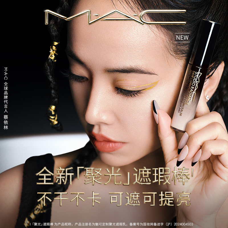 【双11现货速发】MAC/魅可全新聚光遮瑕棒提亮遮痘印黑眼圈NW5