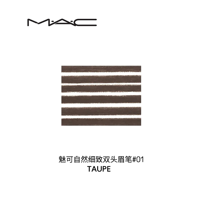 【直播礼遇】MAC/魅可细致双头眉笔防水防汗防晕染立体自然持色 - 图0