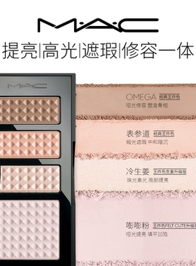 【达人直播专属】MAC/魅可定制无瑕高光修容盘
