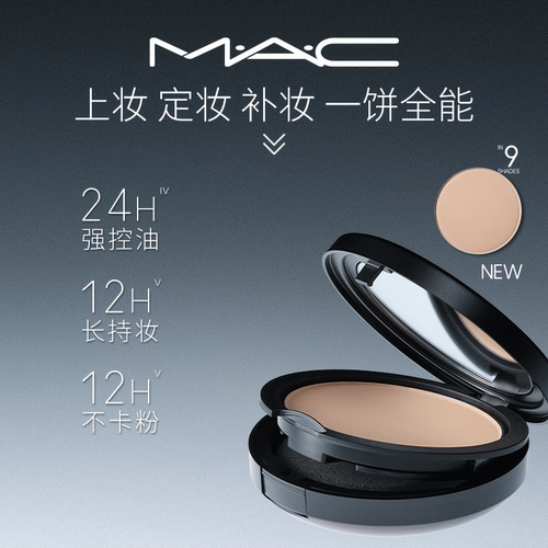 【官方正品】MAC/魅可无瑕大黑饼油皮粉饼定妆补妆遮瑕细腻不卡粉 - 图0