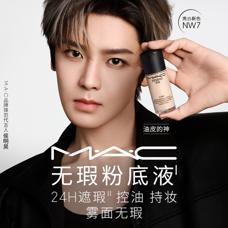 【明星同款】MAC/魅可无瑕粉底液油皮的神遮瑕控油持妆雾面NW7