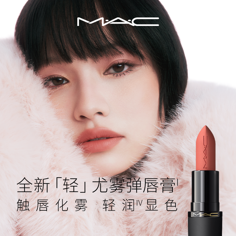 【520礼物】MAC/魅可轻尤雾弹唇膏口红裸色哑光滋润 316/314/912