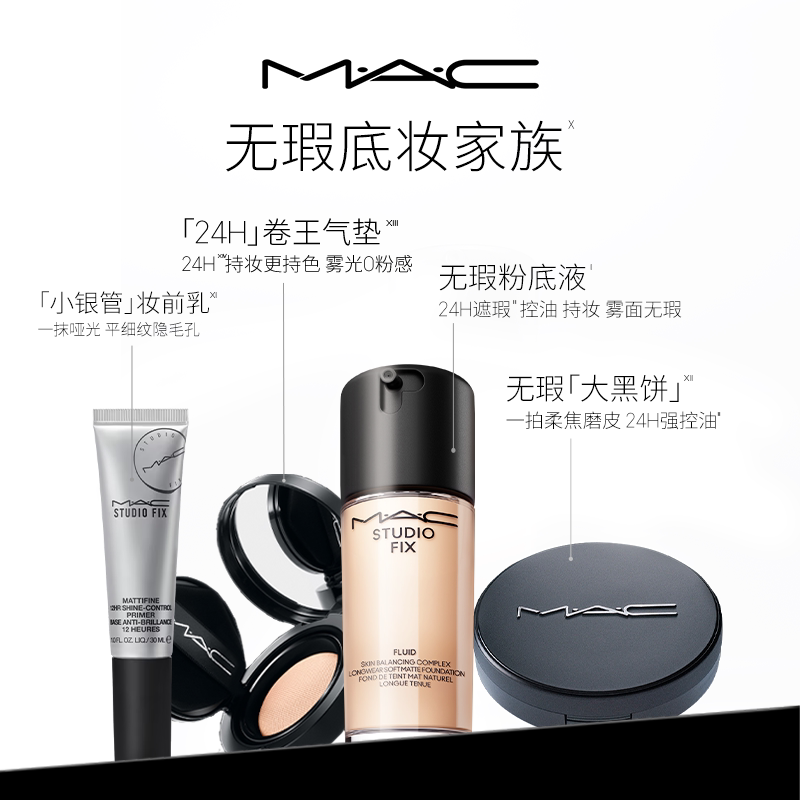 【明星同款】MAC/魅可无瑕粉底液油皮的神遮瑕控油持妆雾面NW7