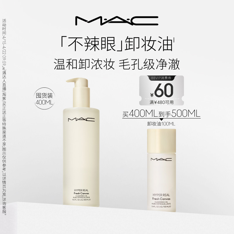 【38现货】MAC/魅可卸妆油敏感肌不辣眼深层清洁眼唇卸温和清爽