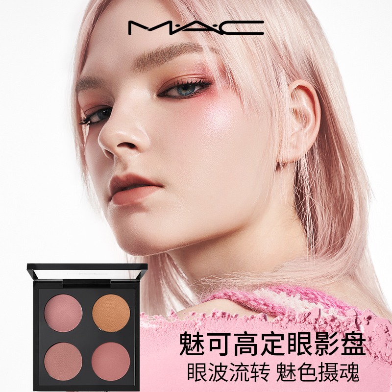 【618直播礼遇】MAC/魅可四色眼影盘百搭彩妆盘冷茶棕/金暖棕 - 图1