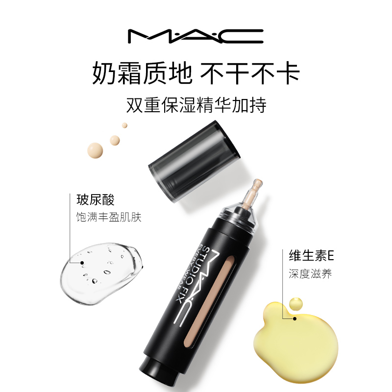 【官方正品】MAC/魅可遮瑕笔遮盖脸部瑕疵斑点痘印黑眼圈持妆保湿