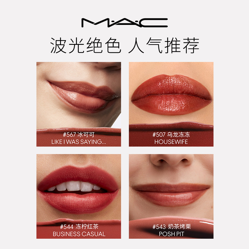 MAC/魅可水漾波光子弹头口红