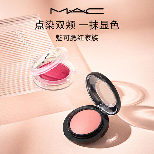 【直播专享】MAC/魅可烘焙腮红家族自然收缩色氛围色膨胀色拿捏 - 图3