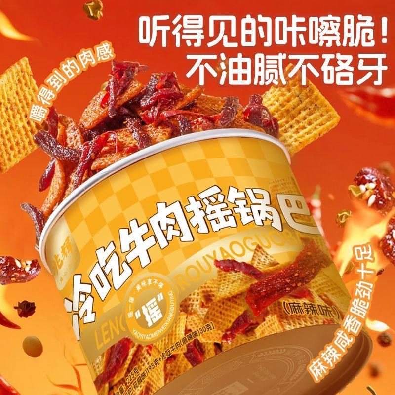 兆辉225g灌装麻辣小龙虾锅巴花椒网红灌装牛肉锅巴解馋零食办公室,淘宝优惠券,粉丝福利购,淘宝优惠卷