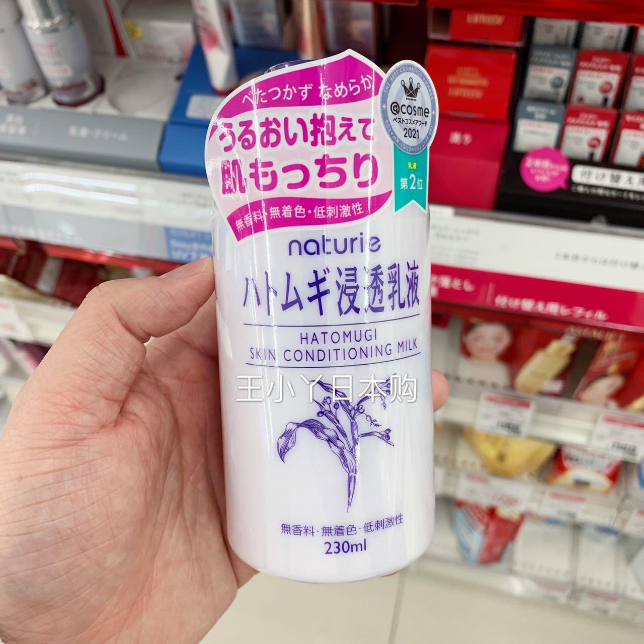 保税日本版Naturie imju乳液浸透补水高保湿薏仁萃取精华230ml