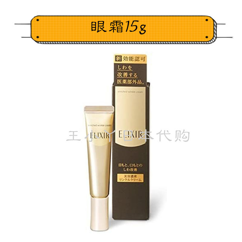 日本本土版怡丽丝尔眼霜华15g唇霜 王小丫日本代购眼霜