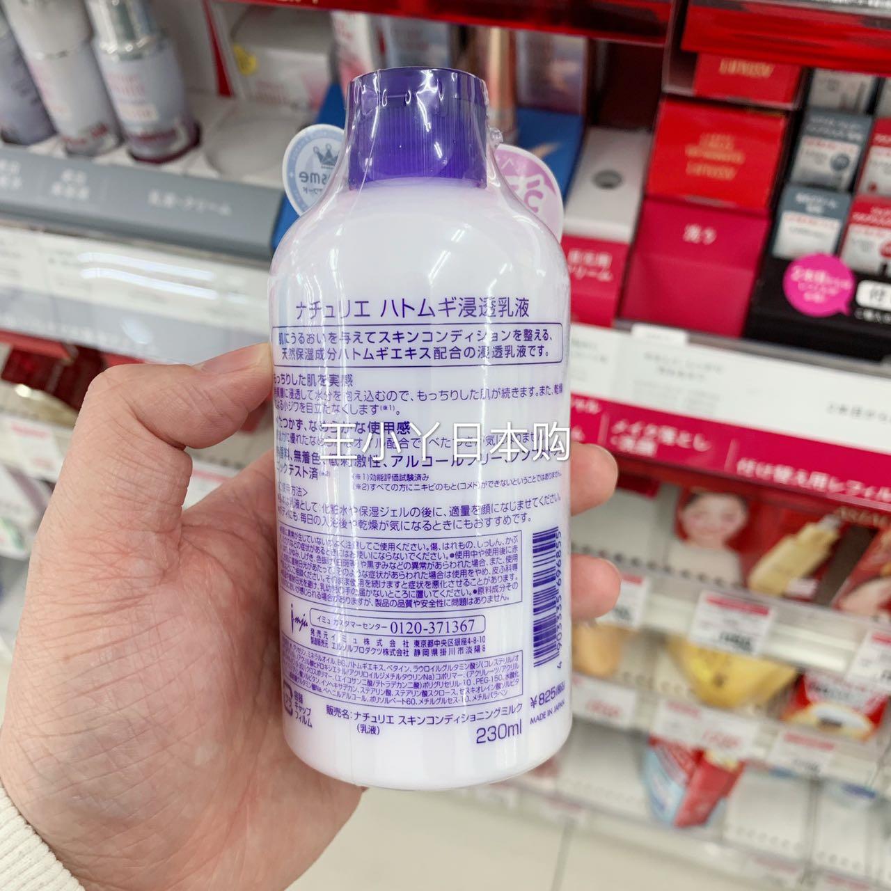 保税日本版Naturie imju乳液浸透补水高保湿薏仁萃取精华230ml-图1