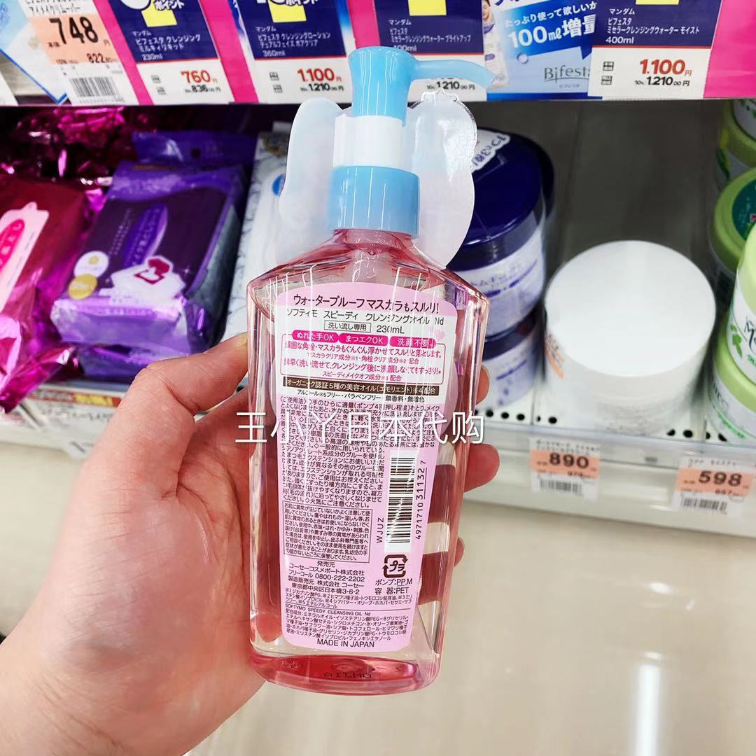 日本KOSE高丝卸妆油Softymo深层清洁去角栓快速乳化干湿两用230ml - 图1