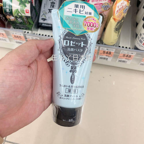 日本COSME大赏Rosette露姬婷海泥洗面奶深层清洁毛孔男女士洁面乳 - 图2