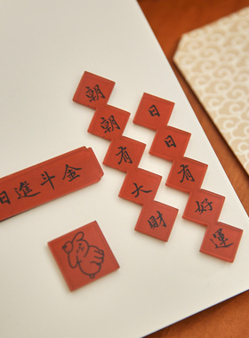 新年迷你对联磁吸亚克力冰箱贴