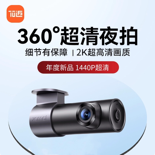 70迈行车记录仪M310Pro2K 1440P高清夜视 - 图0