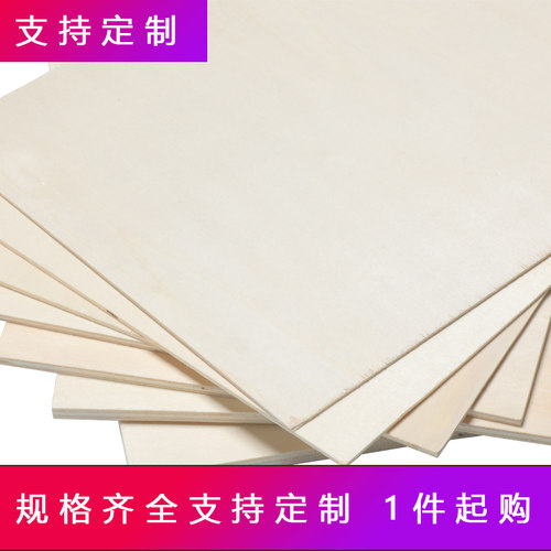 沙盘建筑模型材料DIY手工实木板薄木板烙画板材合成木片椴木层板 - 图2