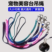 Pet Beauty Table Sling Dog Beauty Bench Boom Rope KITTY BATH BLOWED BLOW FIXED ROPE BRACKET WIRE ROPE