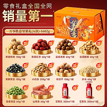 【味滋源】坚果礼盒1602g[5元优惠券]-寻折猪