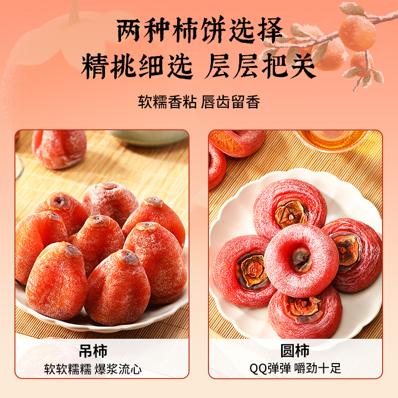 味滋源流心柿子蜜饯吊柿子圆柿果干农家特产糖心柿子霜降柿子