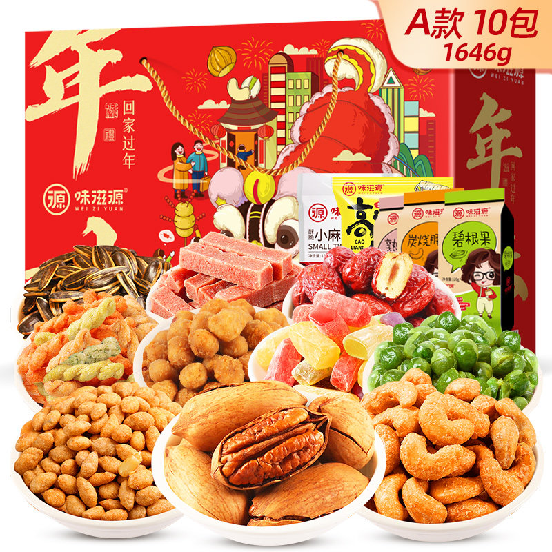 味滋源年货大礼包2250g /14袋坚果 味滋源混合坚果