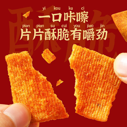 味滋源花椒锅巴网红办公室耐吃小零食排行榜椒香爆辣味休闲小食品 - 图2