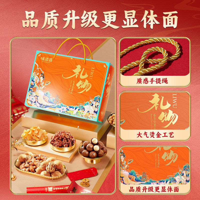 味滋源坚果礼盒1031g核桃夏威夷果年货大礼包干果炒货送长辈礼品