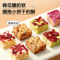 【味滋源】雪花酥混合装500g/箱