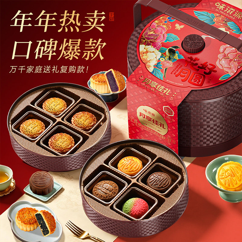 味滋源提篮月饼礼盒多款可选 原价¥13.03 券后¥13.03