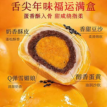 味滋源蛋黄酥提篮礼盒[10元优惠券]-寻折猪