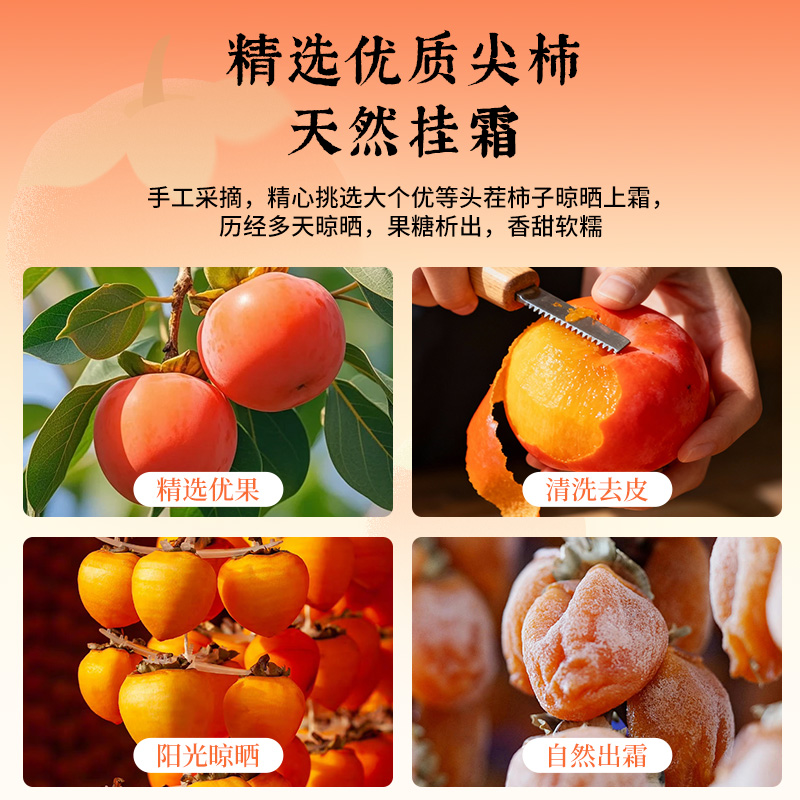 味滋源流心柿子蜜饯吊柿子圆柿果干农家特产糖心柿子霜降柿子