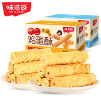 【味滋源】鸡蛋酥1箱200g（约10包）