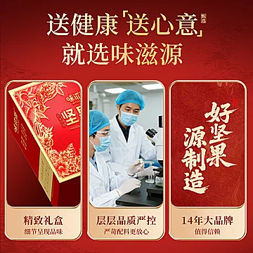 味滋源坚果礼盒零食礼盒坚果拜年671g[5元优惠券]-寻折猪