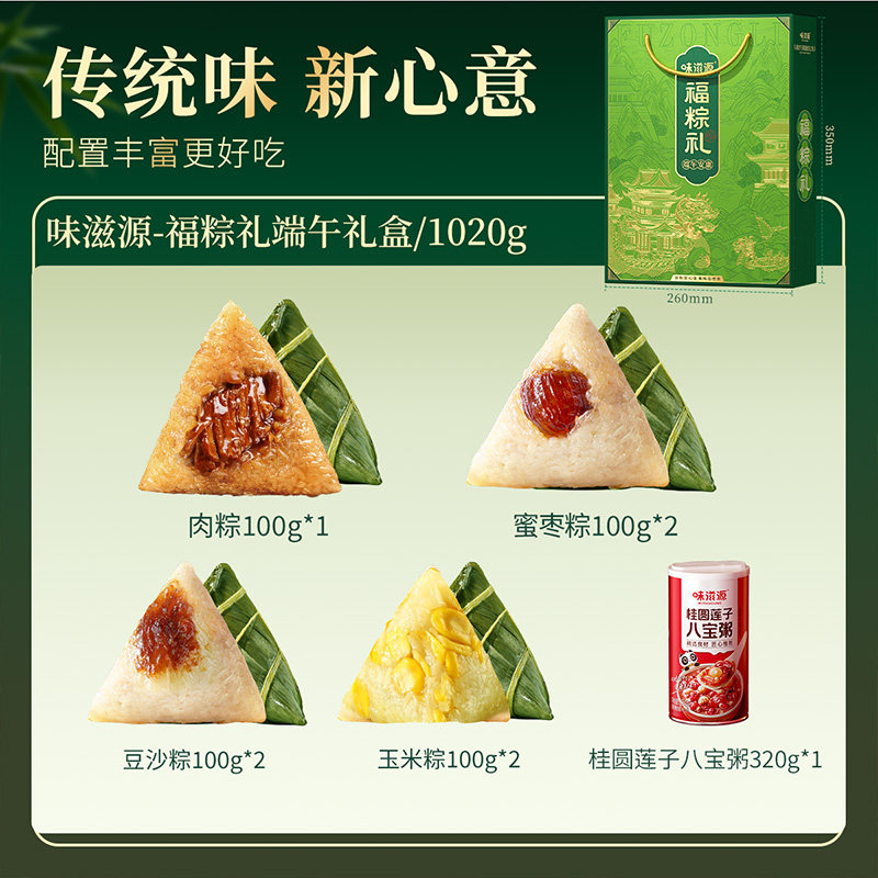 味滋源粽子蛋黄鲜肉粽嘉兴风味真空甜粽豆沙端午节送礼盒早餐速z 味滋源粽子蛋黄鲜肉粽嘉兴风味真空甜粽豆沙端午节送礼盒早餐速z