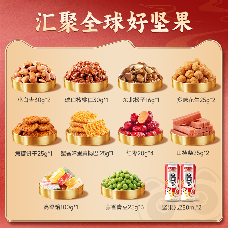 味滋源坚果礼盒零食组合红枣核桃蒜香豆夏威夷果过年送礼休闲食品