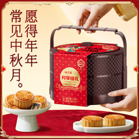 【8饼8味26年新款】皓月纳福盒装月饼