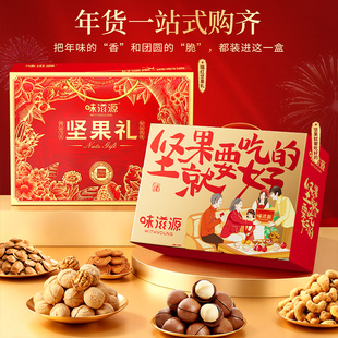 味滋源坚果礼盒1063g拜年送长辈