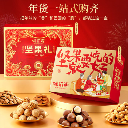 味滋源坚果礼盒1063g干果炒货零食大礼包拜年送长辈礼品团购批发z
