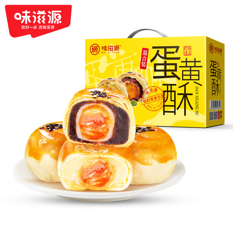 味滋源蛋黄酥雪媚娘面包整箱心礼盒 味滋源传统糕点