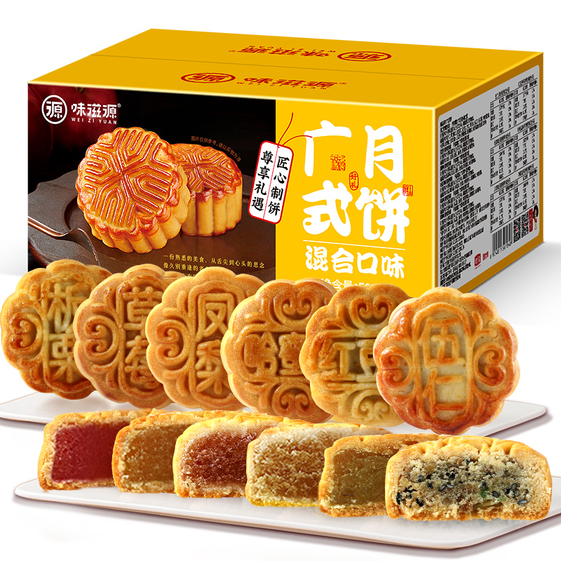 白菜价！味滋源 广式月饼小盒装 20枚500g