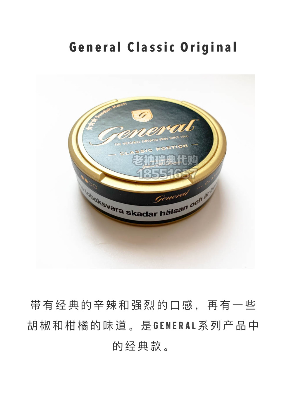 8经典瑞典snus General Classic（新包装）-图0