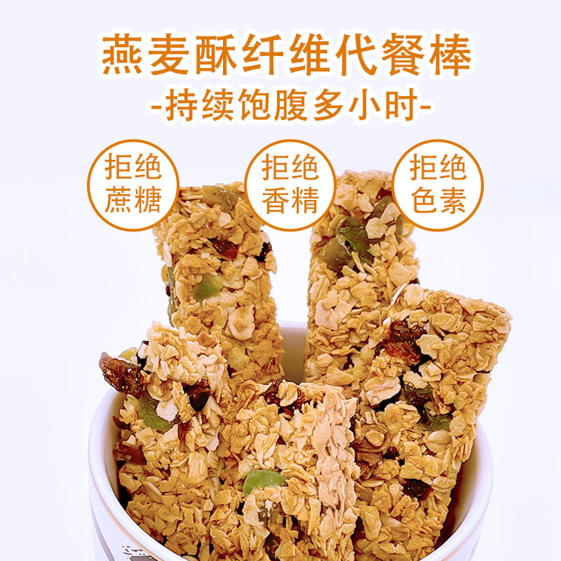 燕麦酥蛋白棒无蔗糖烘焙水果坚果低0代餐脂卡热量零食饱腹谷物 - 图2