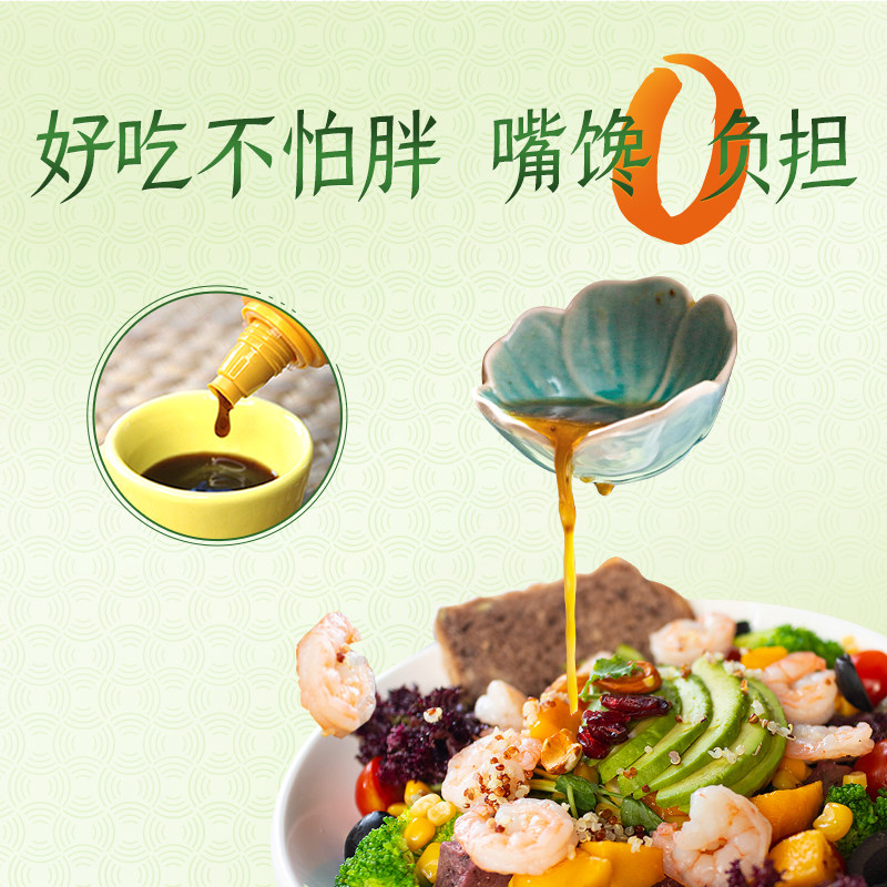 珠江桥牌0脂油醋汁0脂肪零低脂轻食酱料水煮菜蘸料蔬菜凉拌调味汁