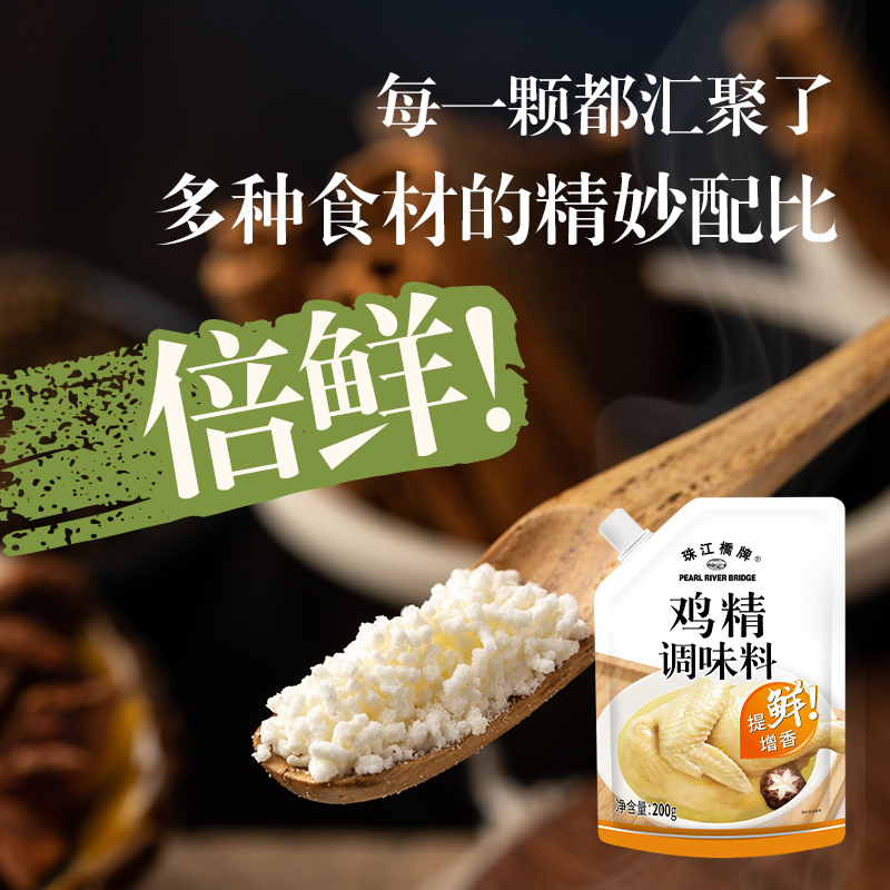 珠江桥牌火锅鸡精调料家用200gx2小袋包装鸡粉调味料餐饮味精正品 - 图1