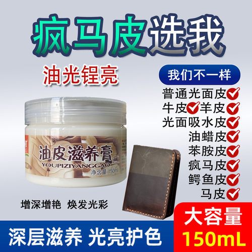 爱师傅黑色苯胺革无色通用油皮疯马皮绵羊鞋油滋养膏上光补色包邮 - 图2