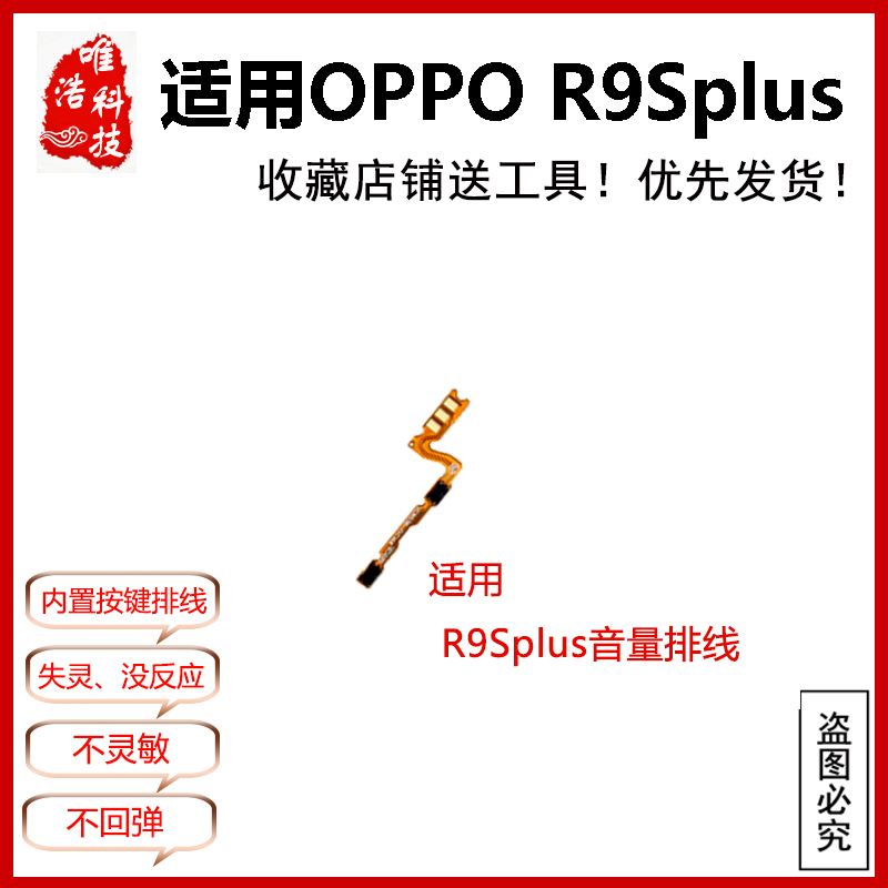 适用OPPO R9splus电源锁屏键 R9sP+内置开机音量排线 声音侧按键 - 图1