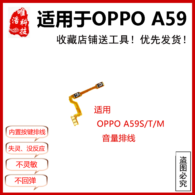 适用OPPO A59S/T/M电源锁屏键 内置开机音量排线 声音加减侧按键 - 图1