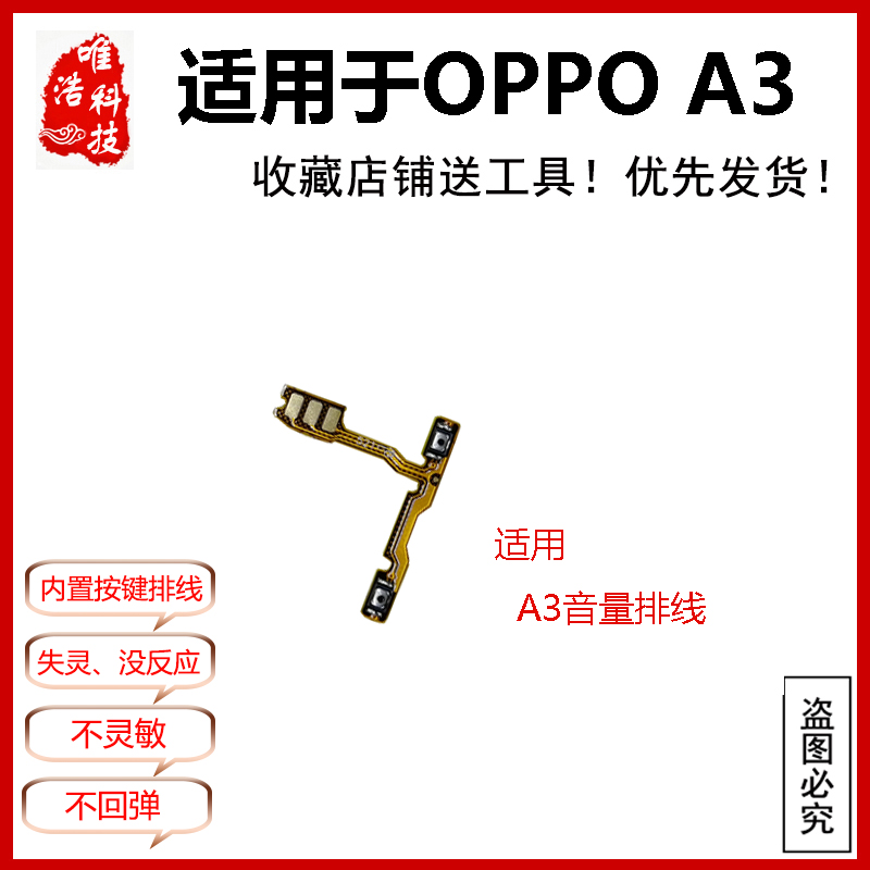 适用于OPPO A3电源锁屏开关键 内置开机音量排线 声音加减侧按键 - 图1